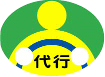 運転代行業の順守事項について ジェイ ディ共済協同組合 運転代行保険ならｊｄ共済